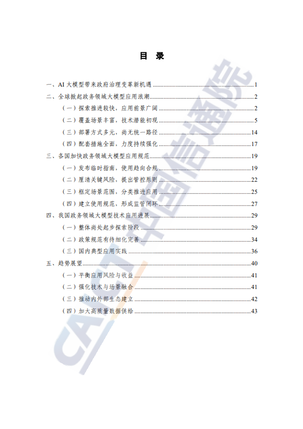 数字时代治理现代化研究报告（2023）