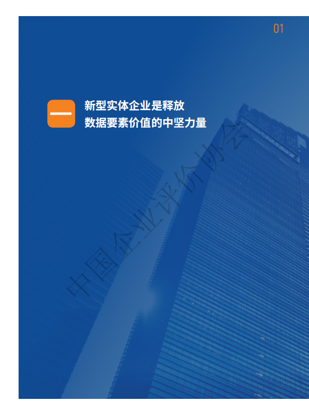 2023新型实体企业 TOP100发展报告